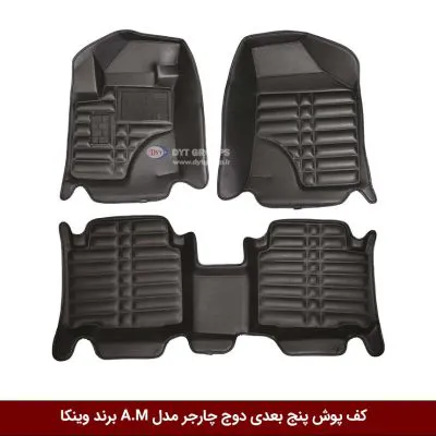 کف پوش پنج بعدی دوج چارجر مدل A.M برند وینکا