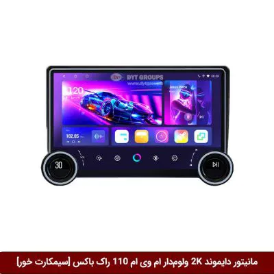 مانیتور دایموند 2K ولوم‌دار ام وی ام 110 طرح راک باکس 10 اینچ [سیمکارت خور]