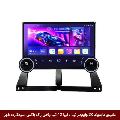مانیتور دایموند 2K ولوم‌دار تیبا طرح راک باکس 10 اینچ [سیمکارت خور]