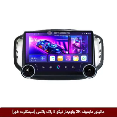 مانیتور دایموند 2K ولوم‌دار تیگو 5 طرح راک باکس 10 اینچ [سیمکارت خور]