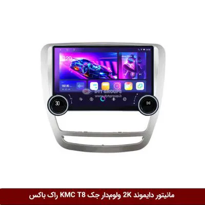 مانیتور دایموند 2K ولوم‌دار جک KMC T8 طرح راک باکس مدل 10 و 11 اینچ
