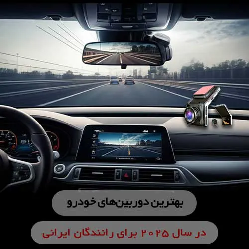 دوربین خودرو برند وینکا