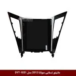 مانیتور تسلایی سوناتا 2012 مدل DYT-1031