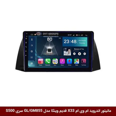 مانیتور اندروید ام وی ام X33 قدیم وینکا مدل GL/GM855 سری S500
