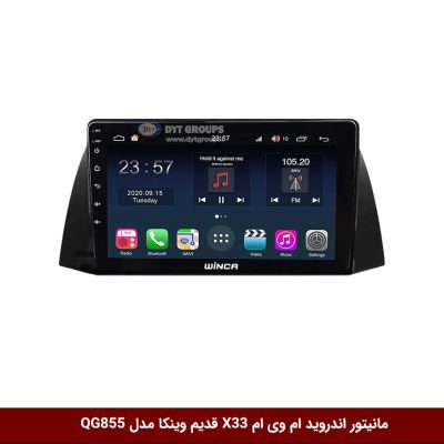 مانیتور اندروید ام وی ام X33 قدیم برند وینکا مدل QG855 سری S300 پلاس