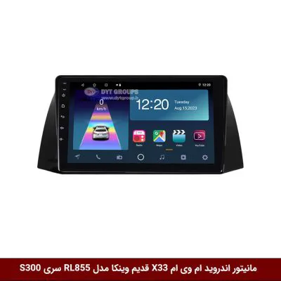 مانیتور اندروید ام وی ام X33 قدیم برند وینکا مدل RL855 سری S300