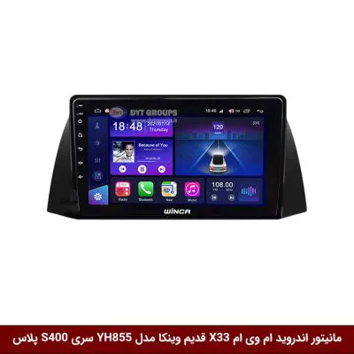مانیتور اندروید ام وی ام X33 قدیم برند وینکا مدل YH855 سری S400 پلاس