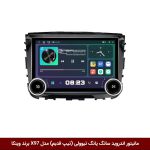 مانیتور ولوم‌دار سانگ یانگ تیوولی (تیپ قدیم) برند دایموند 2K مدل X97 FLY وینکا