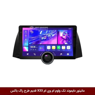 مانیتور دایموند تک ولوم ام وی ام X33 قدیم طرح راک باکس مدل 10 و 11 اینچ