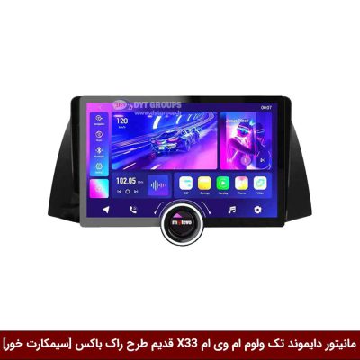 مانیتور دایموند تک ولوم ام وی ام X33 قدیم طرح راک باکس 11 اینچ [سیمکارت خور]