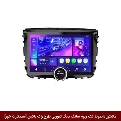 مانیتور دایموند تک ولوم سانگ یانگ تیوولی (تیپ قدیم) طرح راک باکس 11 اینچ [سیمکارت خور]