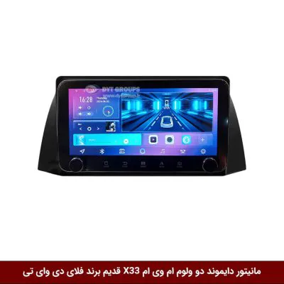 مانیتور دایموند ولوم‌‌کوچک ام وی ام X33 قدیم فلای دی وای تی مدل 10 اینچ