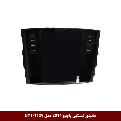 مانیتور تسلایی پاجرو 2014 مدل DYT-1201