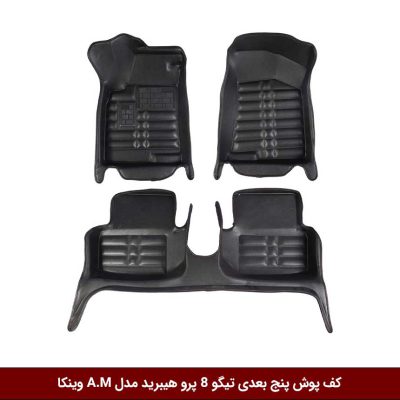 کفپوش پنج بعدی خودرو تیگو 8 پرو هیبرید مدل A.M برند وینکا