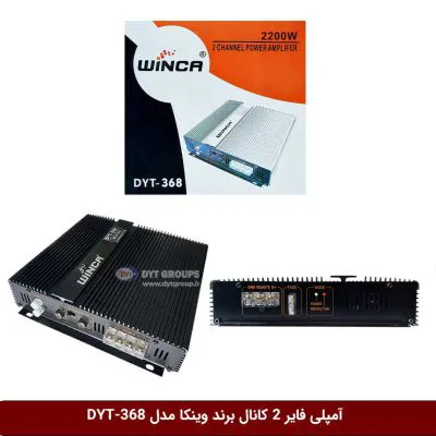 آمپلی فایر 2 کانال برند وینکا مدل DYT-368