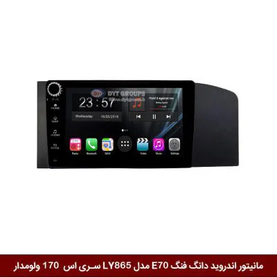 مانیتور اندروید دانگ فنگ E70 برند وینکا مدل LY865 سری S170 *ولوم‌دارمانیتور اندروید دانگ فنگ E70 برند وینکا مدل LY865 سری S170 *ولوم‌دار