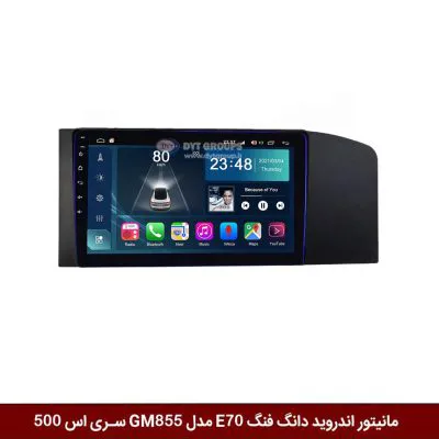 مانیتور اندروید دانگ فنگ E70 برند وینکا مدل Winca GL/GM855 سری S500