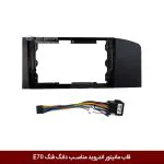 قاب مانیتور اندروید وینکا مناسب دانگ فنگ E70