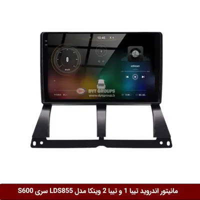 مانیتور اندروید تیبا 1 و تیبا 2 برند وینکا مدل LDS855 سری S600