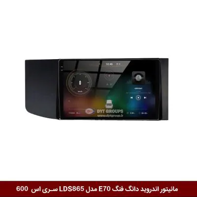 مانیتور اندروید دانگ فنگ E70 برند وینکا مدل LDS855 سری S600
