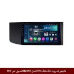 مانیتور اندروید دانگ فنگ E70 مدل GM855 سری اس 500