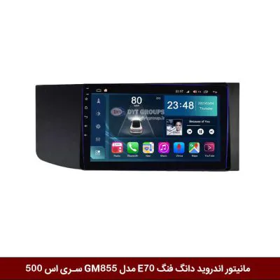 مانیتور اندروید دانگ فنگ E70 مدل GM855 سری اس 500