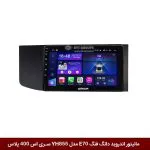 مانیتور اندروید دانگ فنگ E70 مدل YH855 سری اس 400 پلاس