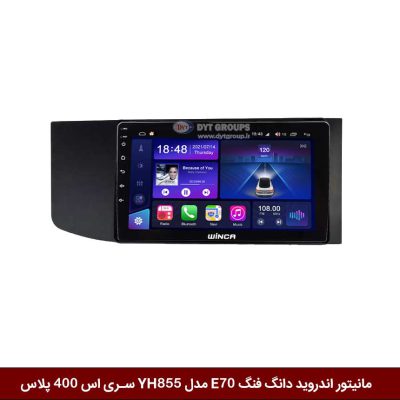 مانیتور اندروید دانگ فنگ E70 مدل YH855 سری اس 400 پلاس