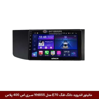 مانیتور اندروید دانگ فنگ E70 مدل YH855 سری اس 400 پلاس