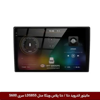مانیتور اندروید دنا / دنا پلاس برند وینکا مدل LDS855 سری S600