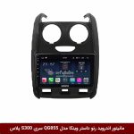 مانیتور اندروید رنو داستر برند وینکا مدل QG855 سری S300 پلاس