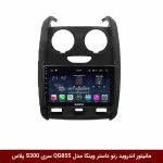 مانیتور اندروید رنو داستر برند وینکا مدل QG855 سری S300 پلاس