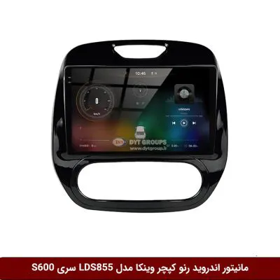 مانیتور اندروید رنو کپچر برند وینکا مدل LDS855 سری S600