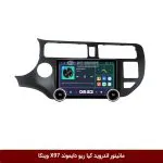 مانیتور ولوم‌دار کیا ریو برند دایموند 2K مدل X97 FLY وینکا - 9.7 اینچ