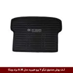 کف پوش صندوق تیگو 7 پرو هیبرید مدل A.M برند وینکا