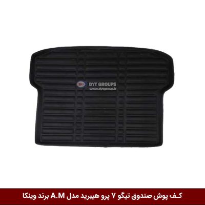 کف پوش صندوق تیگو 7 پرو هیبرید مدل A.M برند وینکا