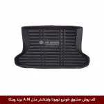 کف پوش صندوق خودرو تویوتا وایلدلندر مدل A.M برند وینکا