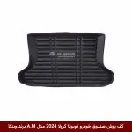 کفپوش صندوق خودرو تویوتا کرولا 2024 مدل A.M برند وینکا