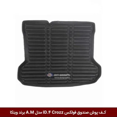 کفپوش صندوق خودرو فولکس ID.4 Crozz مدل A.M برند وینکا