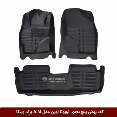کف پوش پنج بعدی تویوتا لوین مدل A.M برند وینکا