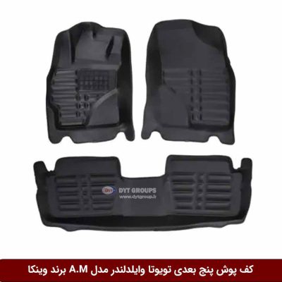کفپوش پنج بعدی خودرو تویوتا وایلدلندر مدل A.M برند وینکا