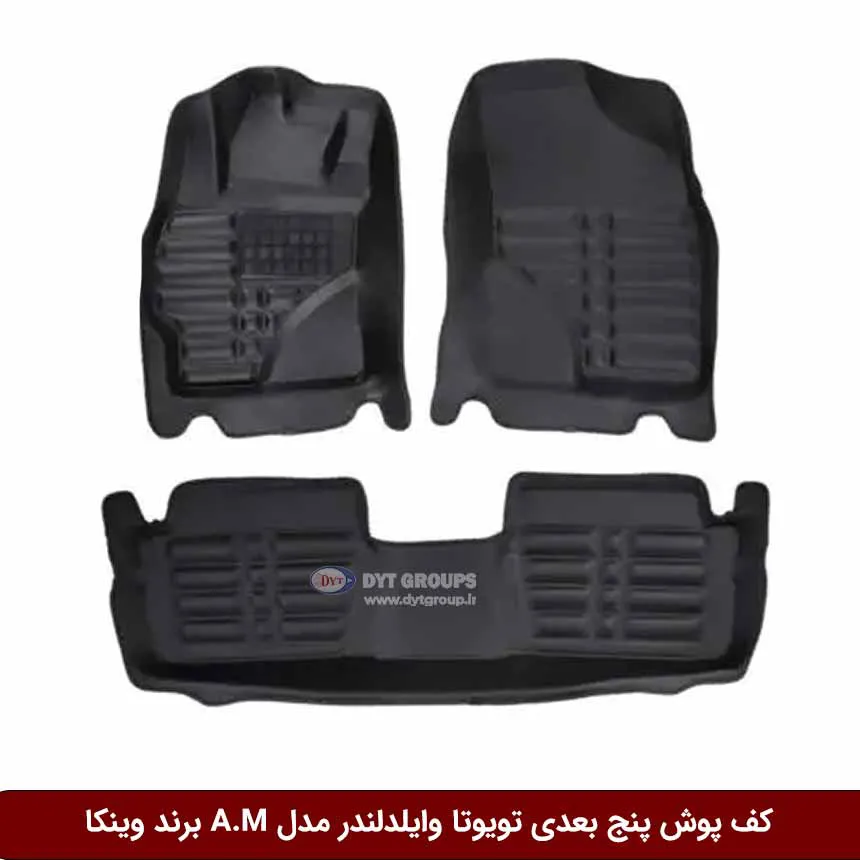 کف-پوش-پنج-بعدی-تویوتا-وایلدلندر-مدل-A.M-برند-وینکا کفپوش پنج بعدی خودرو تویوتا وایلدلندر مدل A.M برند وینکا