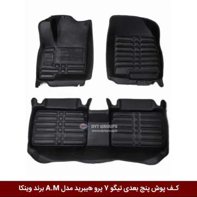 کفپوش پنج بعدی خودرو تیگو 7 پرو هیبرید مدل A.M برند وینکا