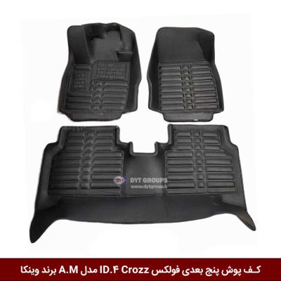 کفپوش پنج بعدی خودرو فولکس ID.4 Crozz مدل A.M برند وینکا