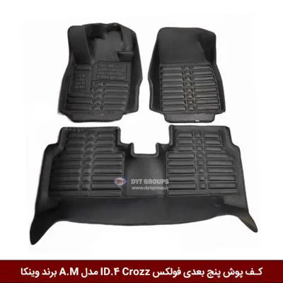 کفپوش پنج بعدی خودرو فولکس ID.4 Crozz مدل A.M برند وینکا