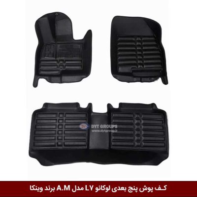 کفپوش پنج بعدی خودرو لوکانو L7 مدل A.M برند وینکا