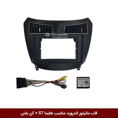قاب مانیتور اندروید وینکا مناسب هایما S7 + کن باس