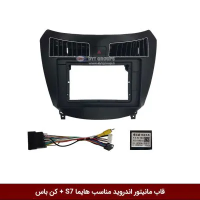 قاب مانیتور اندروید وینکا مناسب هایما S7 + کن باس