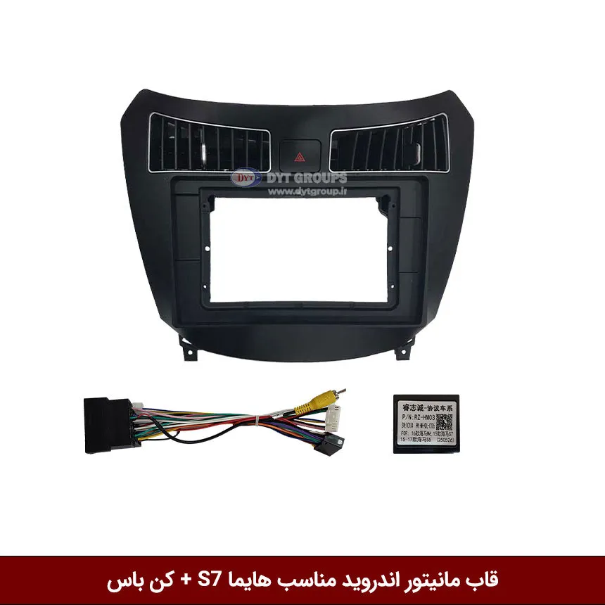 S7-قاب قاب مانیتور اندروید وینکا مناسب هایما S7 + کن باس