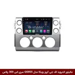 مانیتور اندروید تویوتا اف جی کروز برند وینکا مدل QG855 سری S300 پلاس
